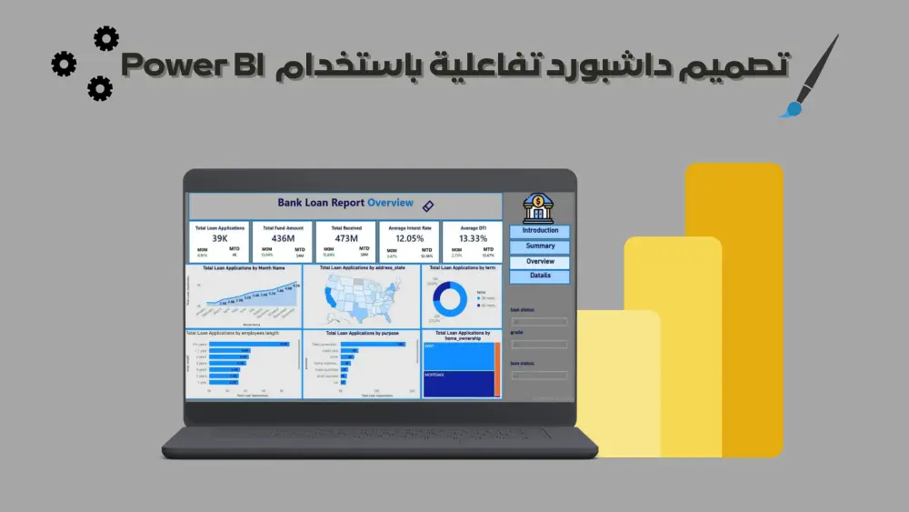 تصميم داشبورد تفاعلية باستخدام Power BI