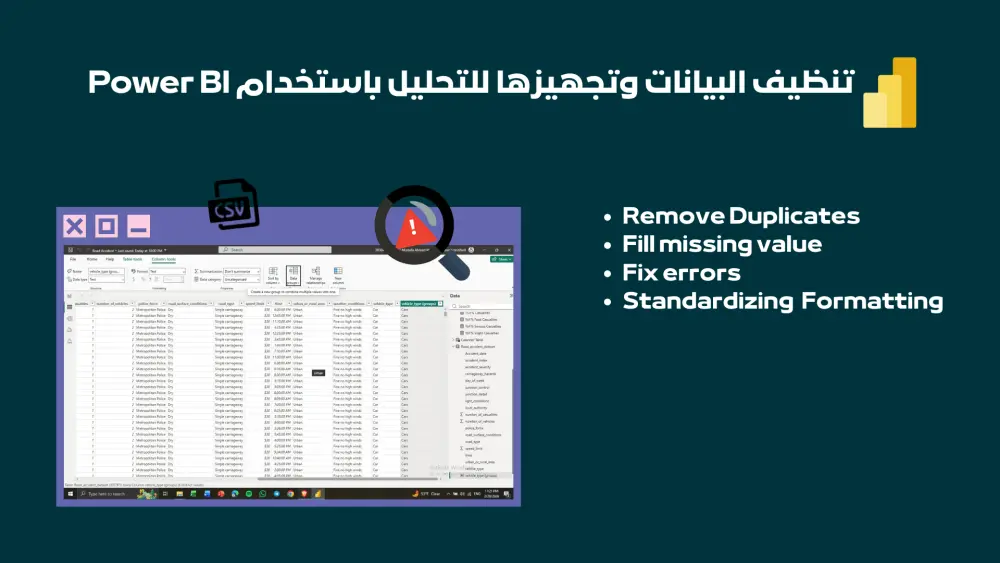 تنظيف البيانات وتجهيزها للتحليل باستخدام Power BI