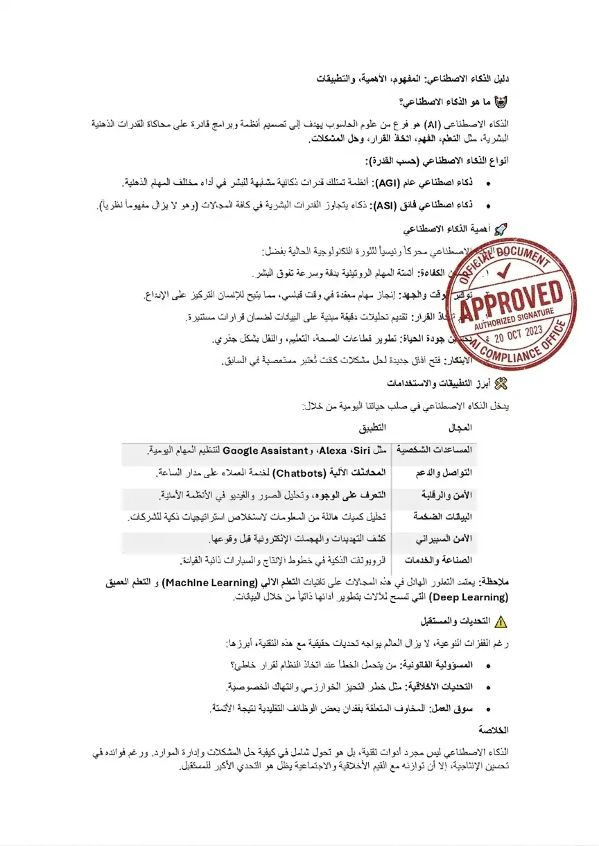 إعادة صياغة وتطوير النصوص بالذكاء الاصطناعي (2000 كلمة)