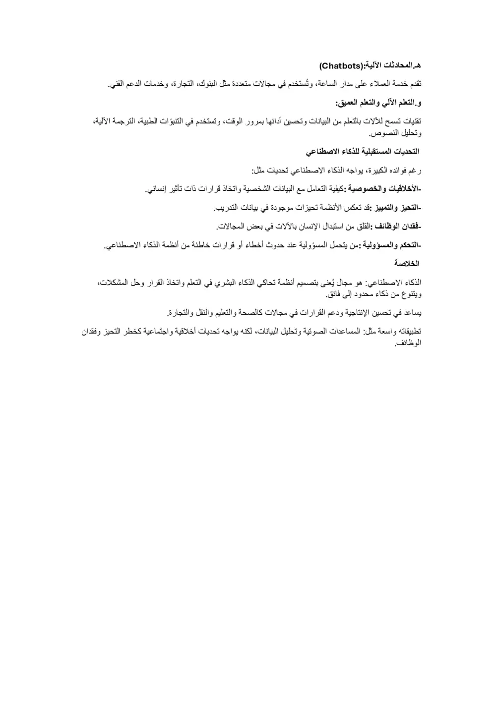 إعادة صياغة وتطوير النصوص بالذكاء الاصطناعي (2000 كلمة)