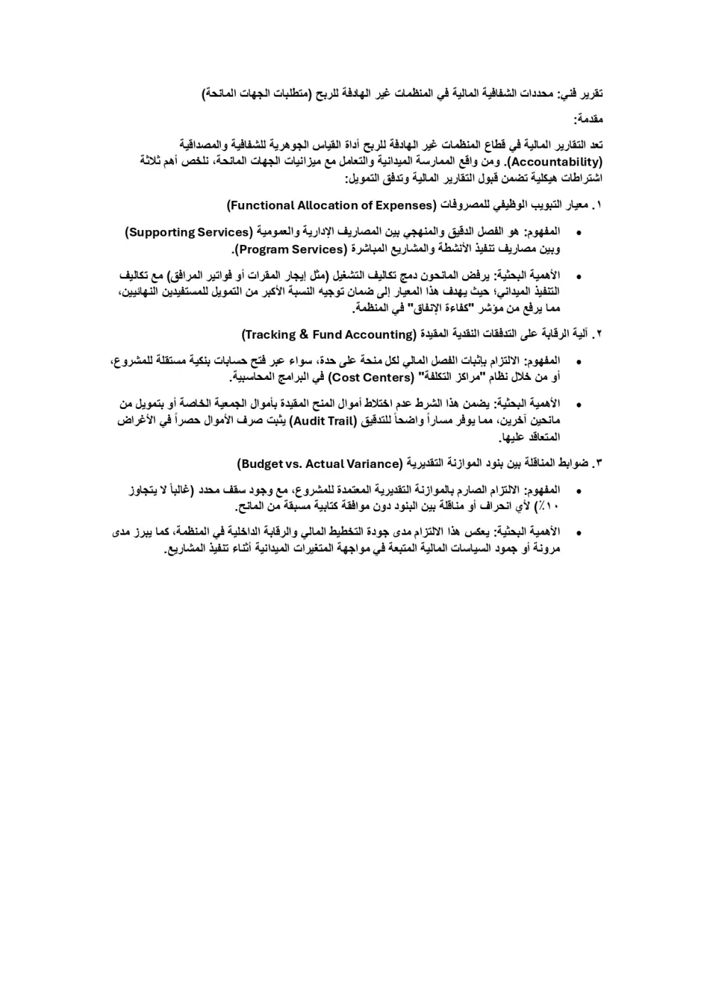 إعداد ودعم البحوث المحاسبية والمالية وتفريغ البيانات وتحليلها بدقة