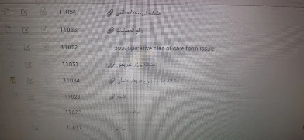 تقديم الدعم للنظام الإلكتروني اتش اي اس