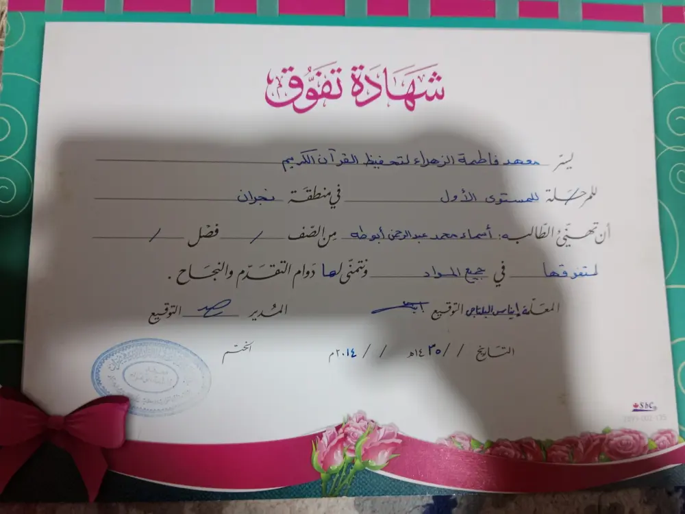 تحفيظ القرآن الكريم للنساء والأطفال بالتجويد والتفسير