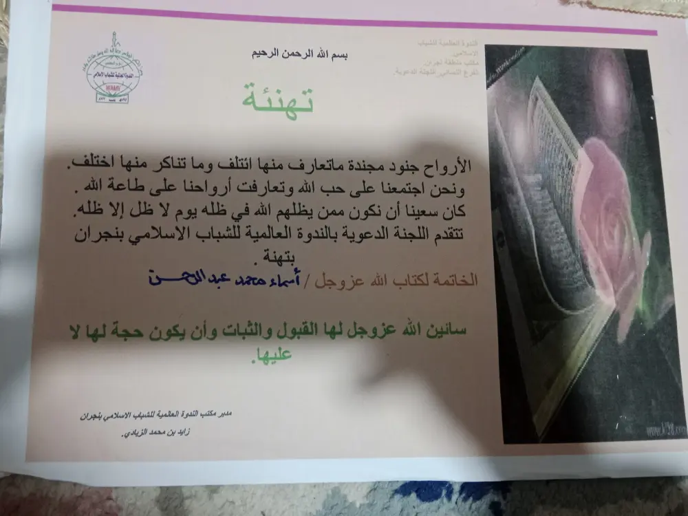 تحفيظ القرآن الكريم للنساء والأطفال بالتجويد والتفسير