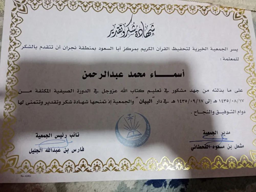 تحفيظ القرآن الكريم للنساء والأطفال بالتجويد والتفسير