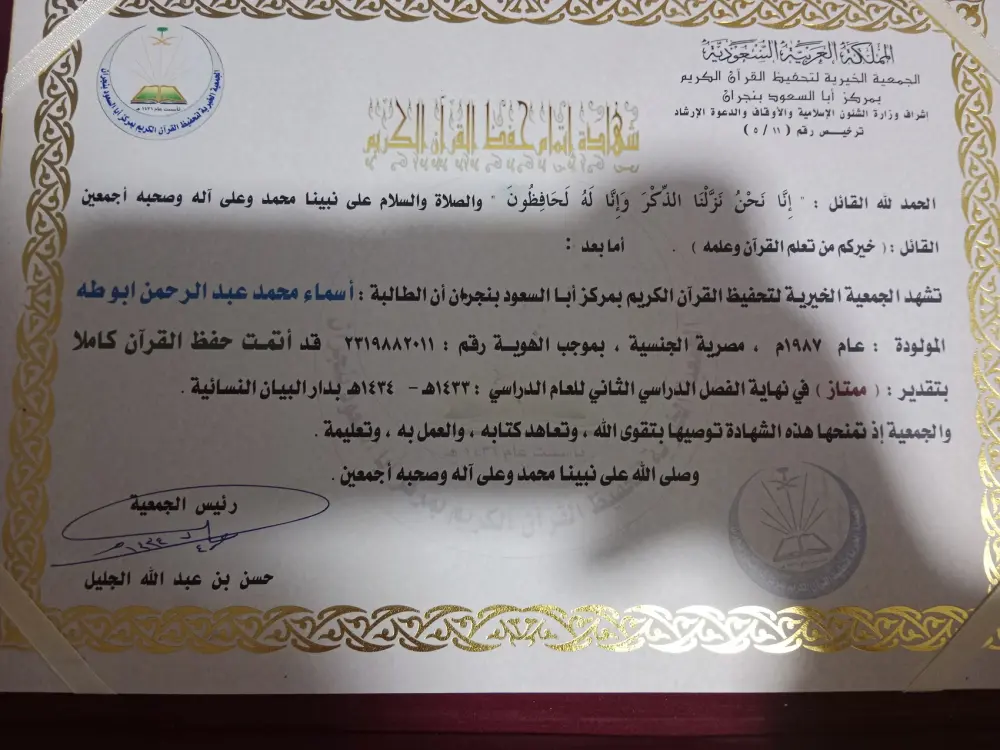 تحفيظ القرآن الكريم للنساء والأطفال بالتجويد والتفسير