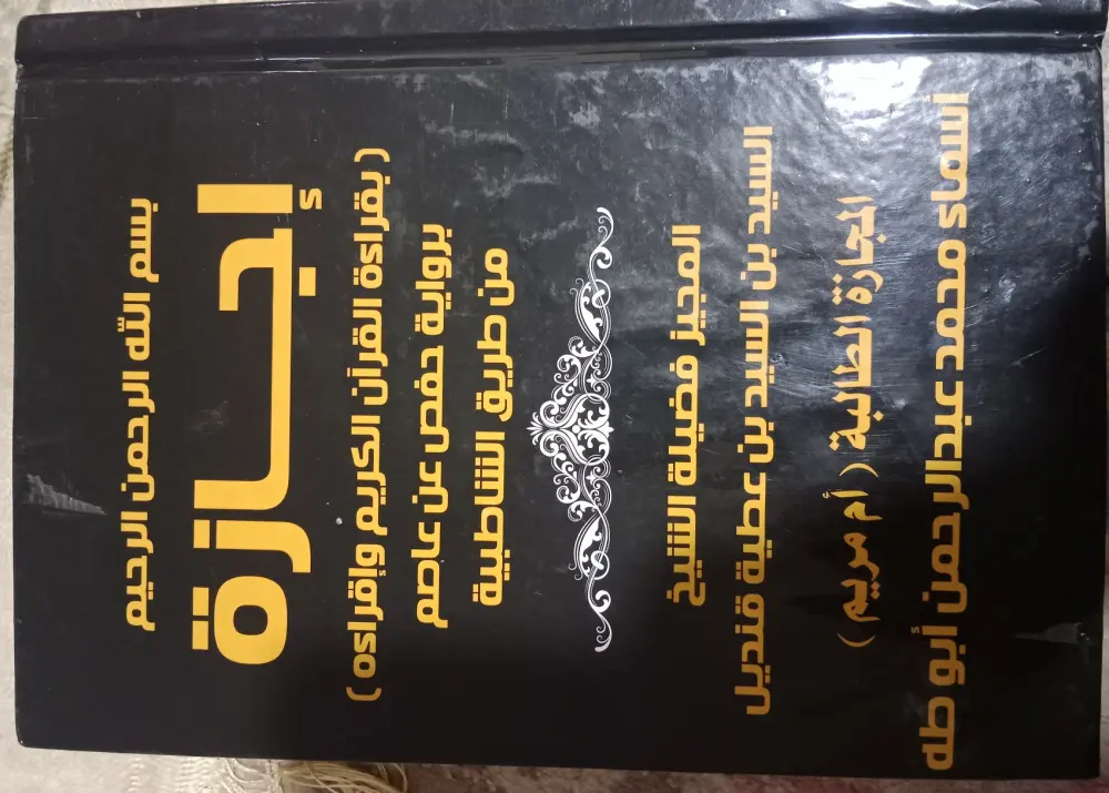 تحفيظ القرآن الكريم للنساء والأطفال بالتجويد والتفسير