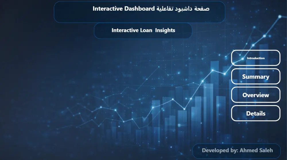 تحليل البيانات وتصميم لوحات تحكم تفاعلية (Dashboards) باستخدام Power BI .