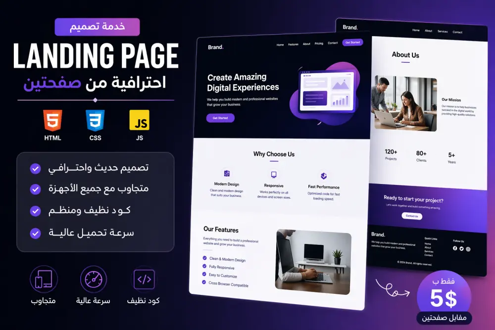 تصميم Landing Page احترافية (صفحتين) باستخدام HTML, CSS, JavaScript