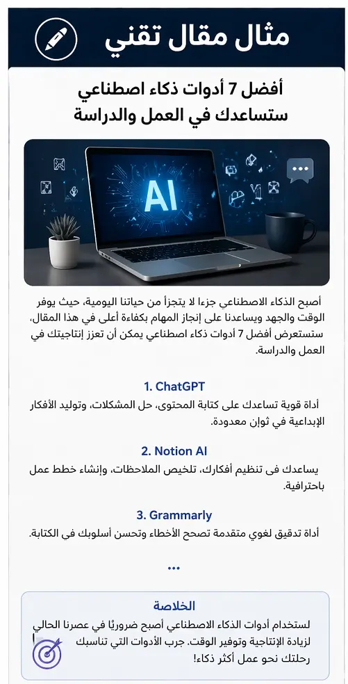 كتابة مقالات