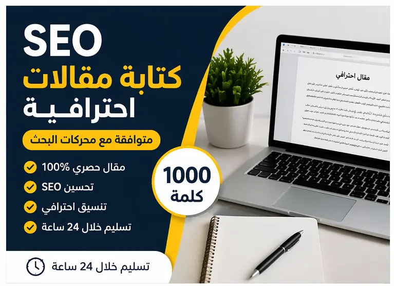 كتابة و اعادة تعديل المقالات بشكل احترافي