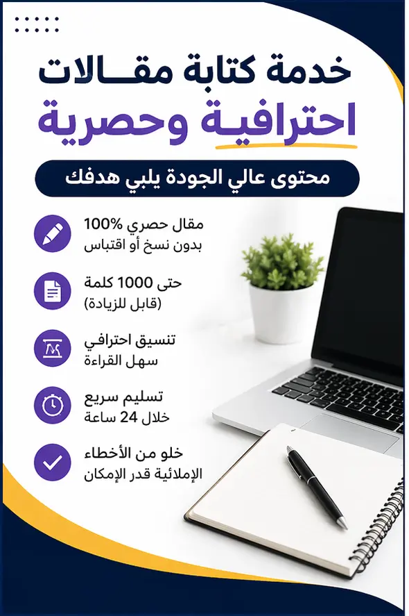كتابة و اعادة تعديل المقالات بشكل احترافي
