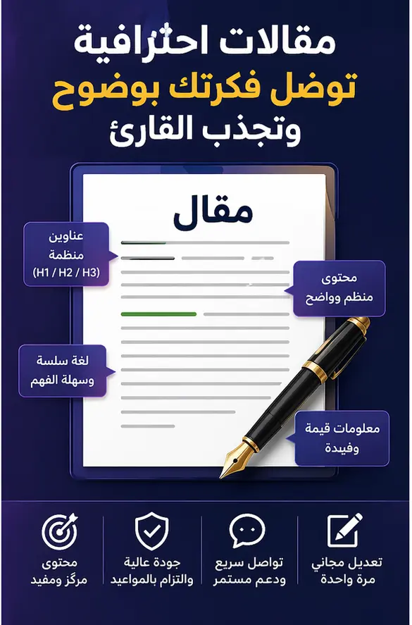 كتابة و اعادة تعديل المقالات بشكل احترافي