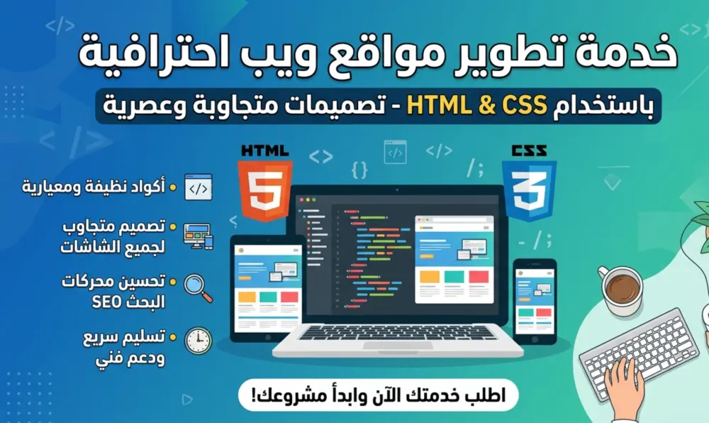 صفحات ويب سريعة باستخدام HTML وCSS