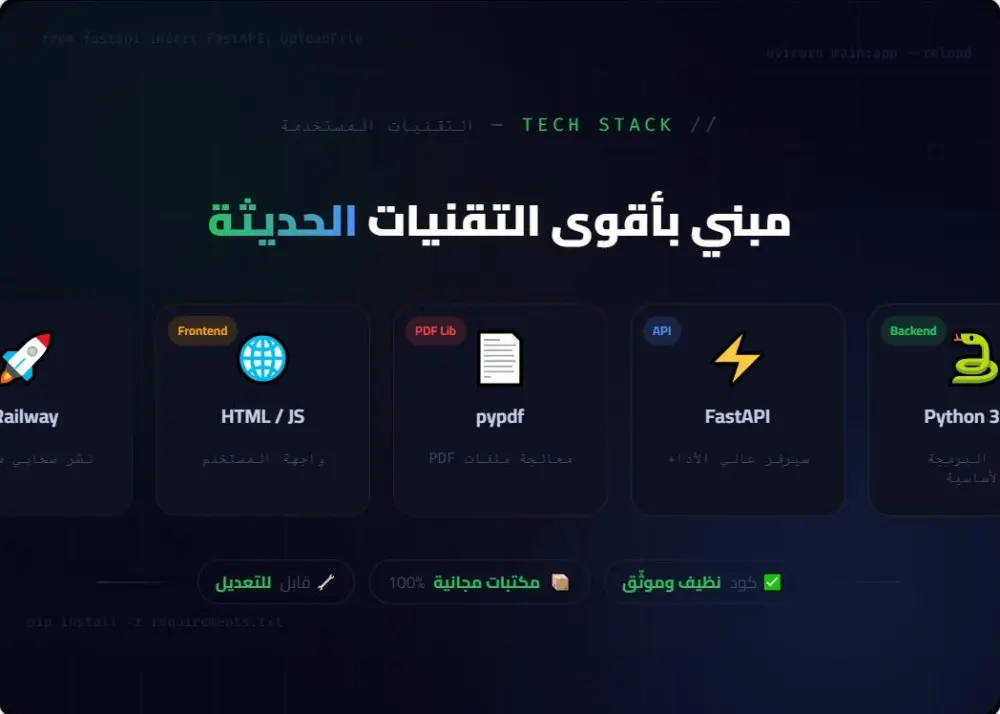 سأبني لك أداة PDF Tools Pro كاملة — باك اند + فرونت اند بالبايثون