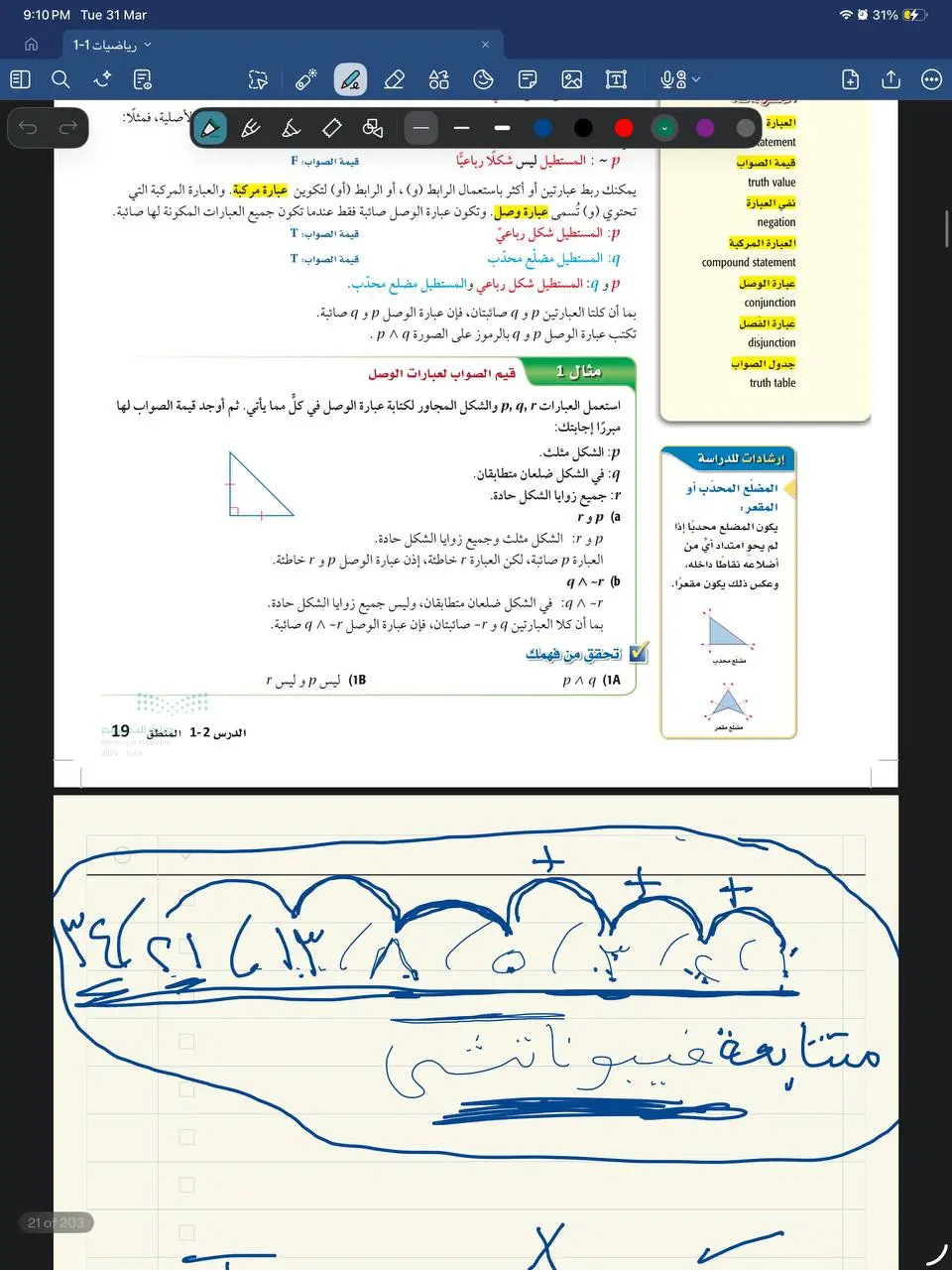 تدريس مادة الرياضيات لجميع المراحل التعليمية