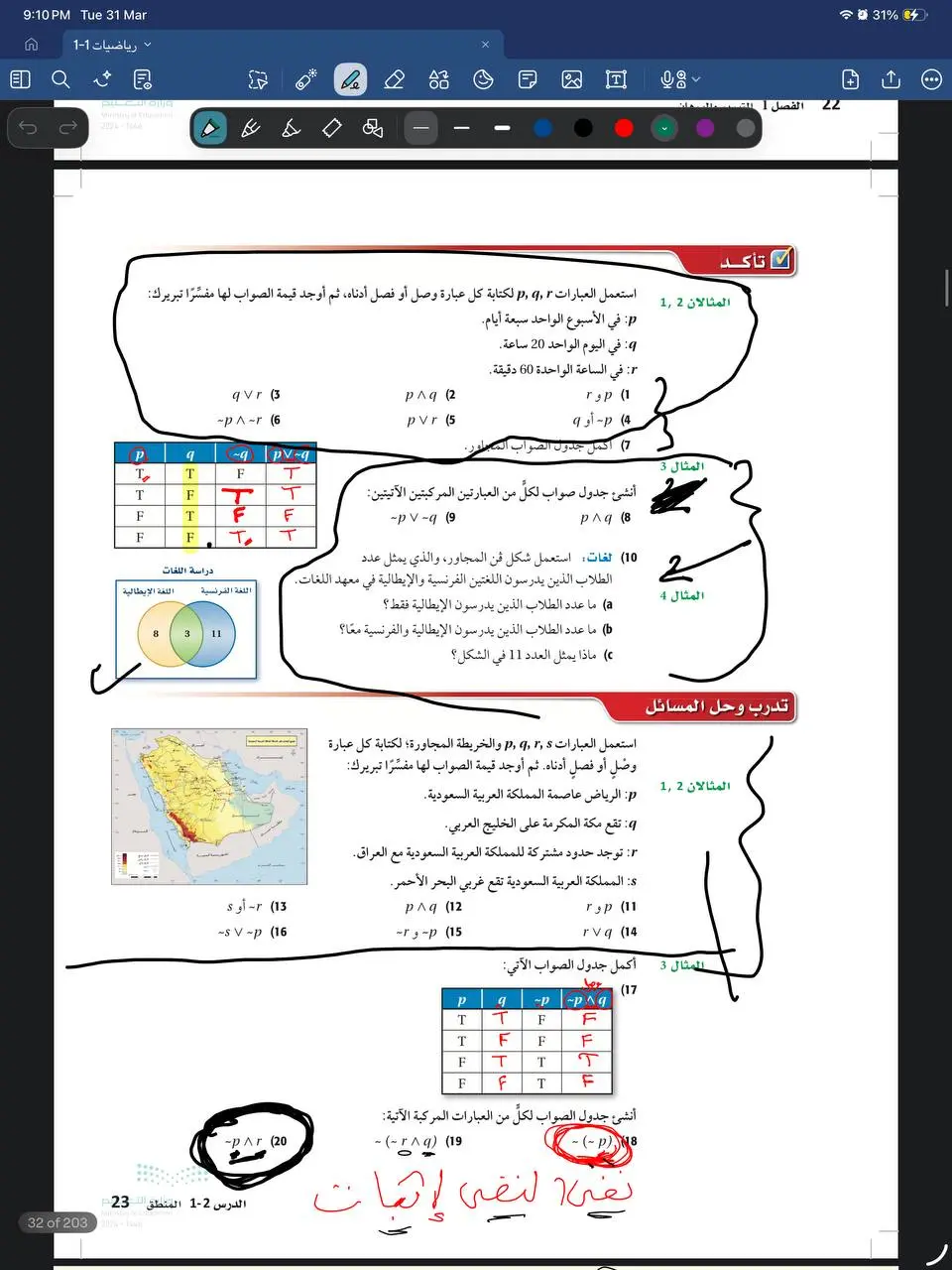 تدريس مادة الرياضيات لجميع المراحل التعليمية