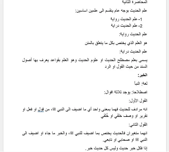 تحويل الصور وPDF والصفحات المكتوبة بخط اليد إلى Word باحتراف ودقة عالية