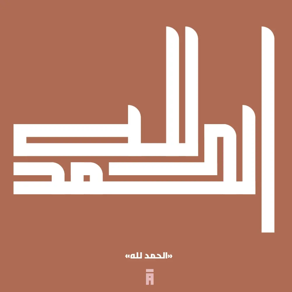 تصميم شعارات و كلمات بالخط الكوفي الهندسي