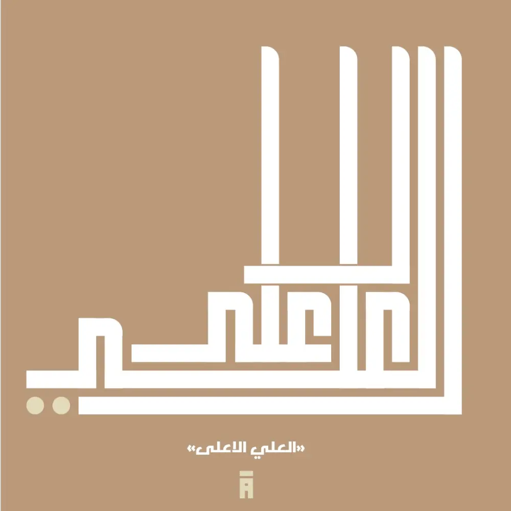 تصميم شعارات و كلمات بالخط الكوفي الهندسي