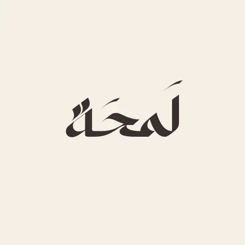 تصميم شعار (لوجو) احترافي يناسب مشروعك