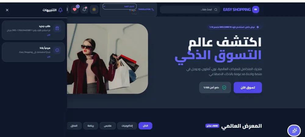 تصميم وتطوير منصة تسوق ذكية متكاملة ( تصميم متجر الكتروني ) مع تحليلات متقدمة ولوحة تحكم إدارية .