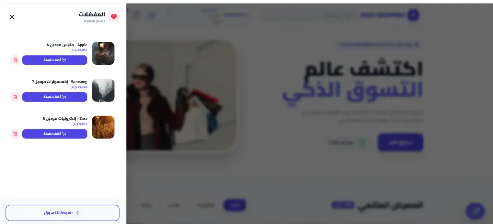 تصميم وتطوير منصة تسوق ذكية متكاملة ( تصميم متجر الكتروني ) مع تحليلات متقدمة ولوحة تحكم إدارية .