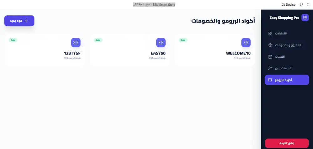 تصميم وتطوير منصة تسوق ذكية متكاملة ( تصميم متجر الكتروني ) مع تحليلات متقدمة ولوحة تحكم إدارية .