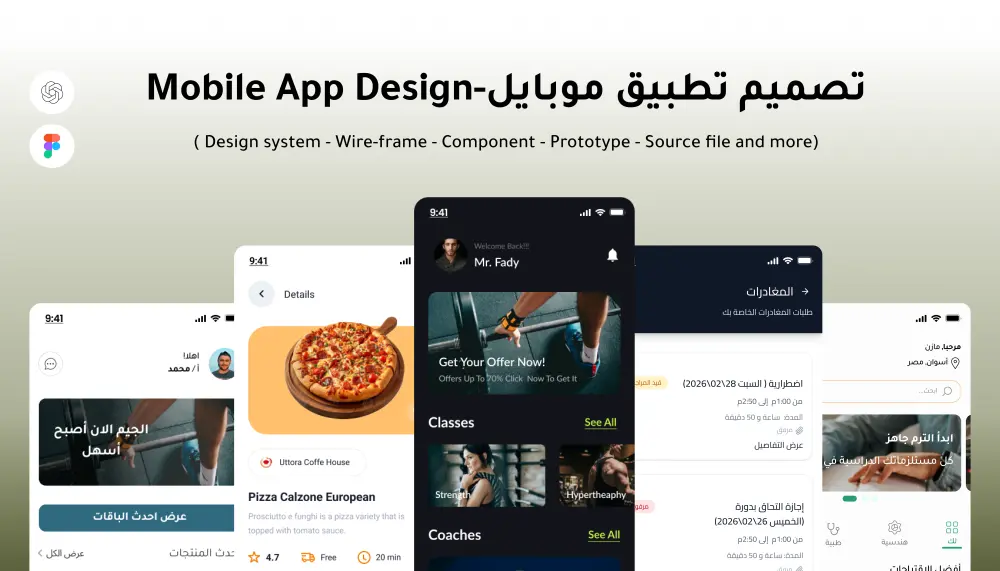 تصميم واجهات تطبيق موبايل UI/UX احترافية باستخدام Figma