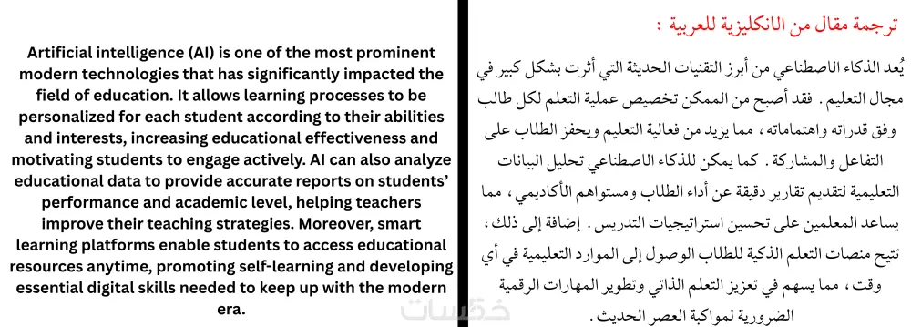 أقدم ترجمة من العربية إلى الإنجليزية والعكس باحترافية عالية