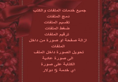 جميع خدمات الملفات والكتب