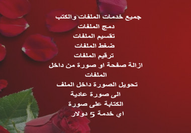 جميع خدمات الملفات والكتب