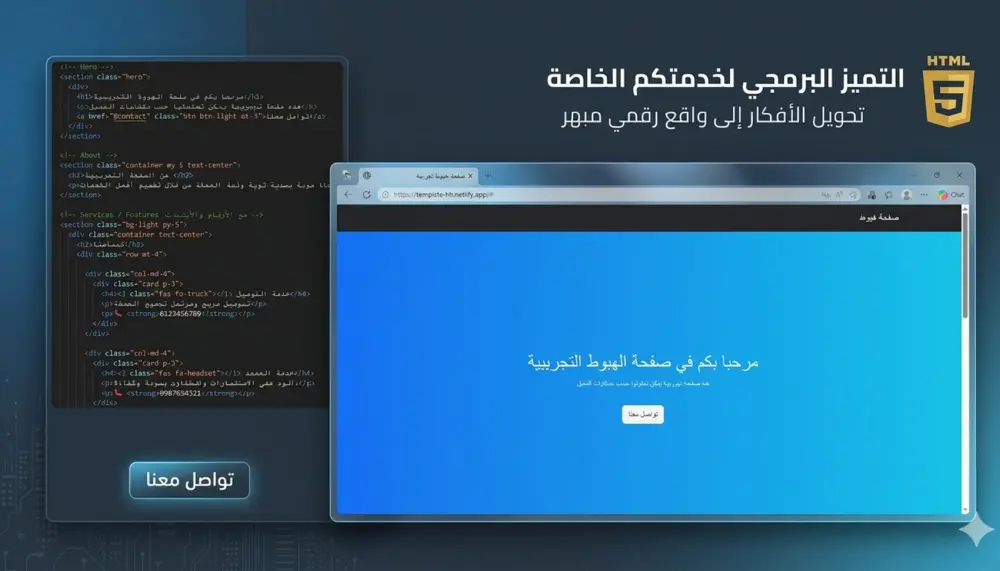 تصميم صفحة هبوط Landing Page