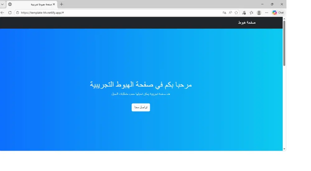 تصميم صفحة هبوط Landing Page