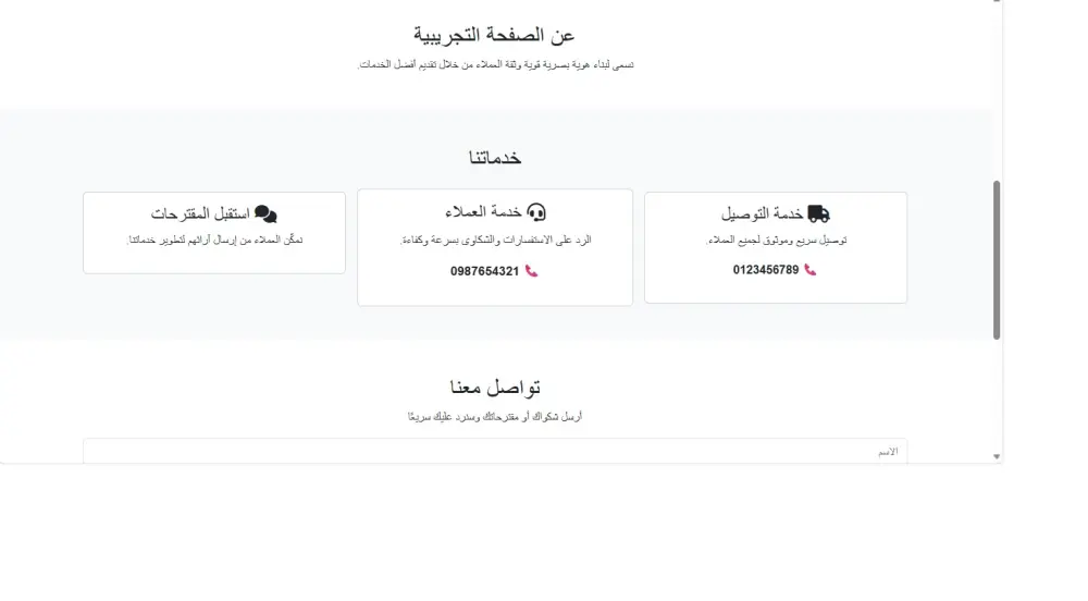 تصميم صفحة هبوط Landing Page