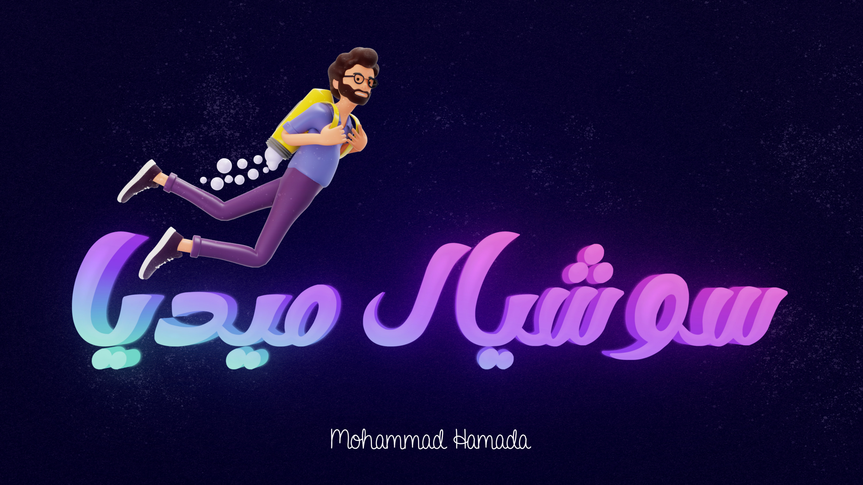 تصميم احترافي سوشيال ميديا