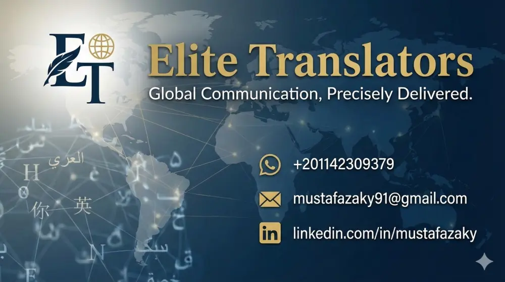 ترجمة قانونية ومالية احترافية من العربية إلى الإنجليزية والعكس