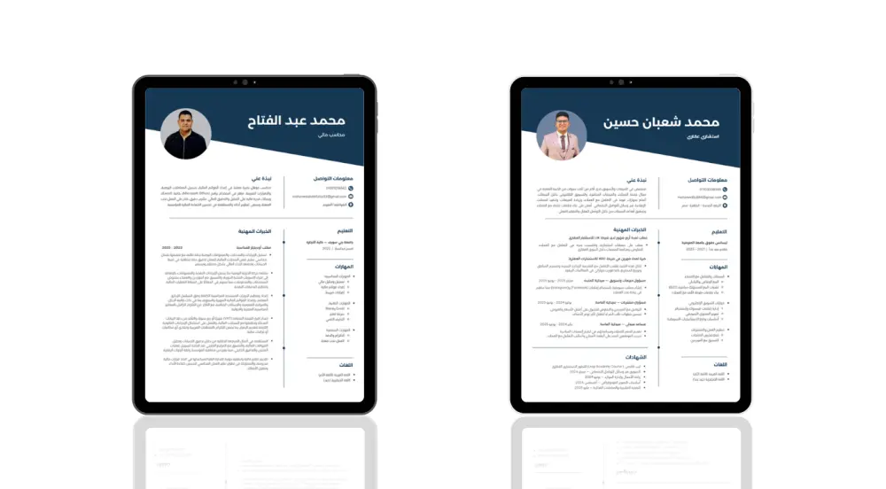 إنشاء سيرة ذاتية احترافية (CV)