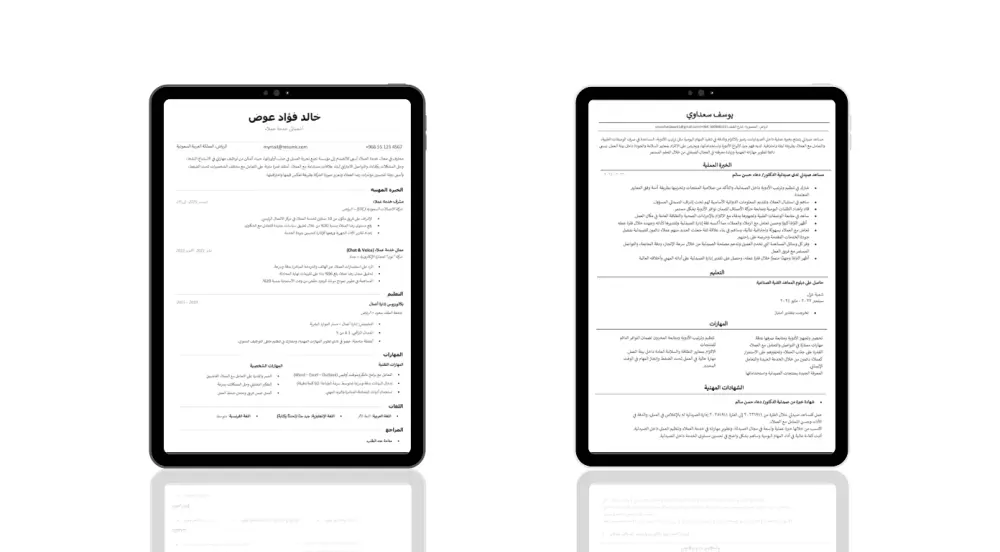 إنشاء سيرة ذاتية احترافية (CV)