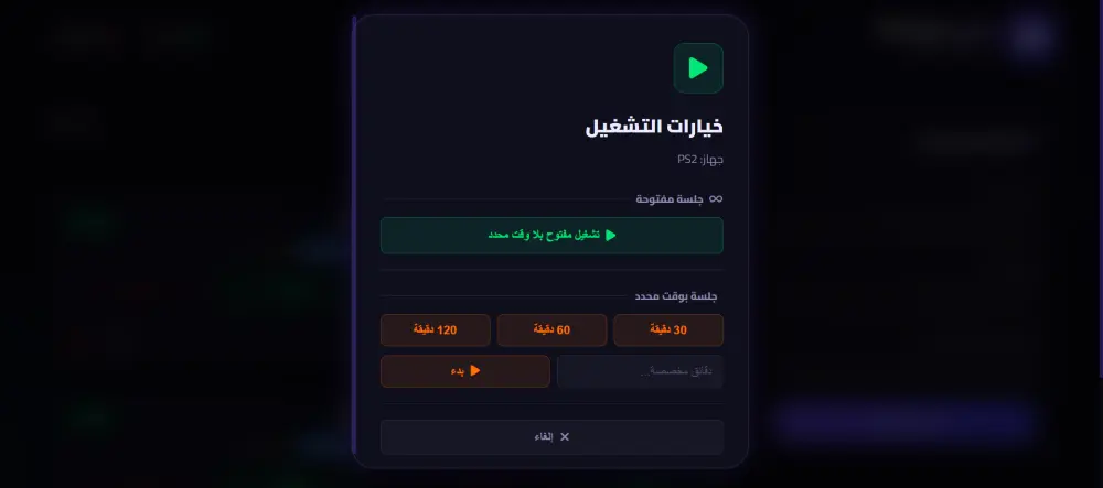 تصميم وتطوير موقع إدارة محل بلايستيشن مع نظام جلسات و حساب تلقائي