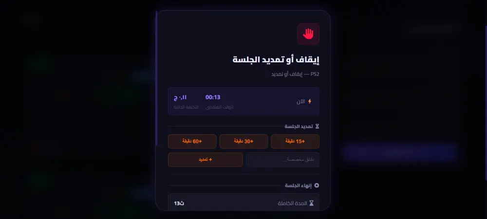 تصميم وتطوير موقع إدارة محل بلايستيشن مع نظام جلسات و حساب تلقائي