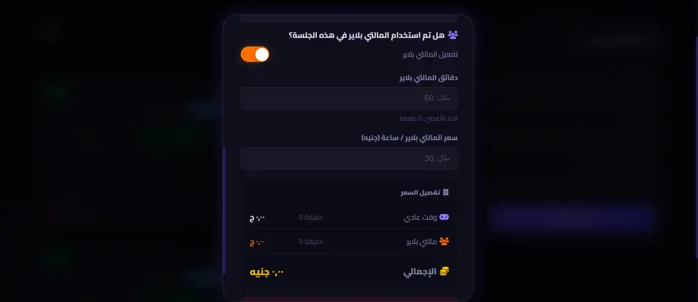 تصميم وتطوير موقع إدارة محل بلايستيشن مع نظام جلسات و حساب تلقائي