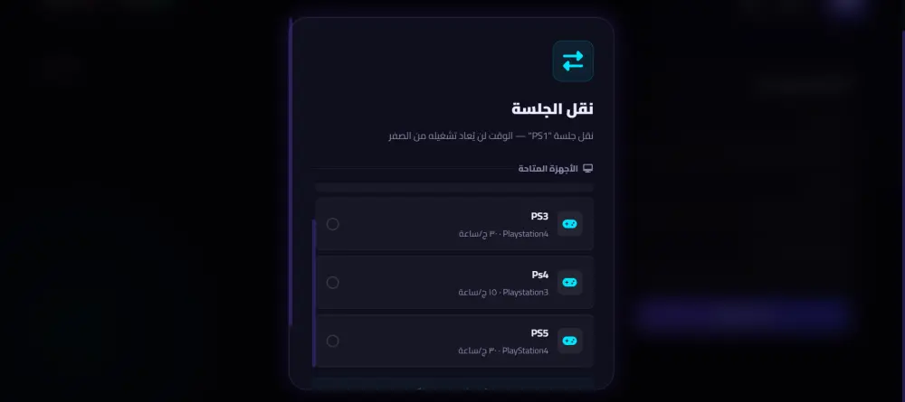 تصميم وتطوير موقع إدارة محل بلايستيشن مع نظام جلسات و حساب تلقائي