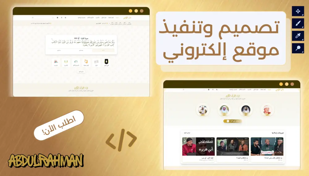 تصميم او تطوير  موقع إلكتروني كامل يعكس هوية مشروعك وخدماتك بشكل احترافي