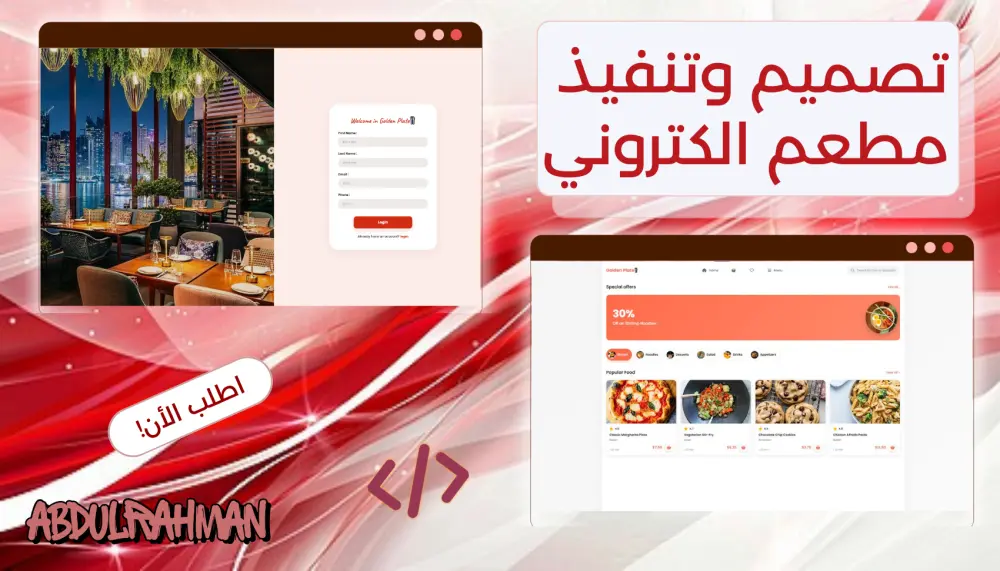 تصميم او تطوير  موقع مطعم إلكتروني احترافي يعرض المنيو  ويجذب العملاء