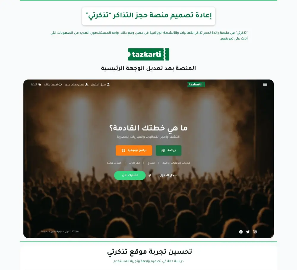 تجديد واجهة موقعك وتجربة المستخدم | UI/UX Upgrade