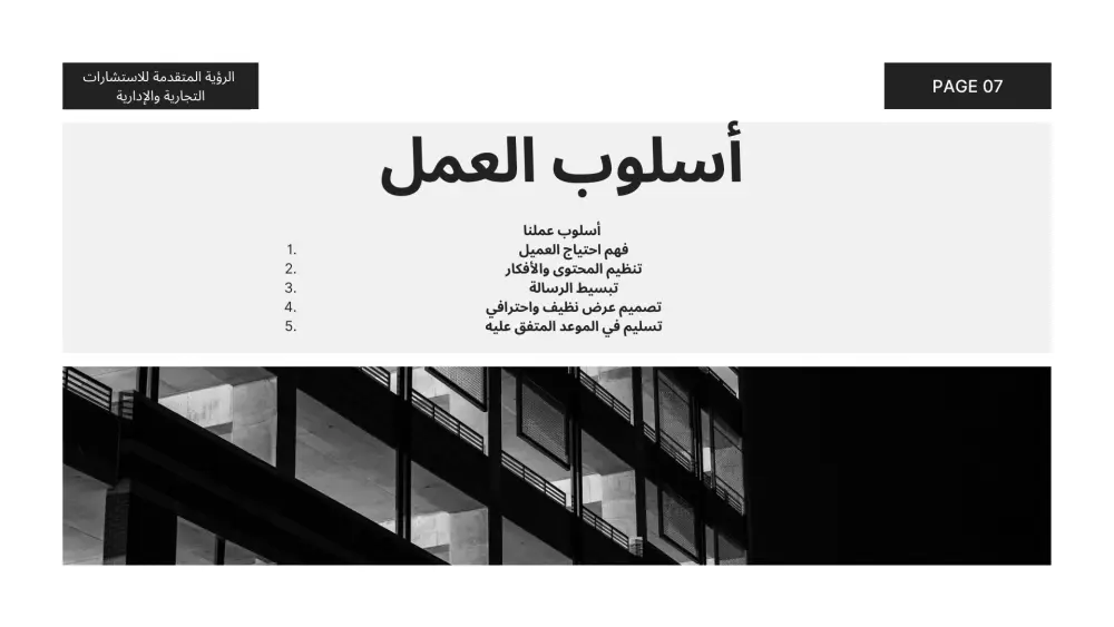 تصميم عروض تقديمية احترافية للشركات الناشئة