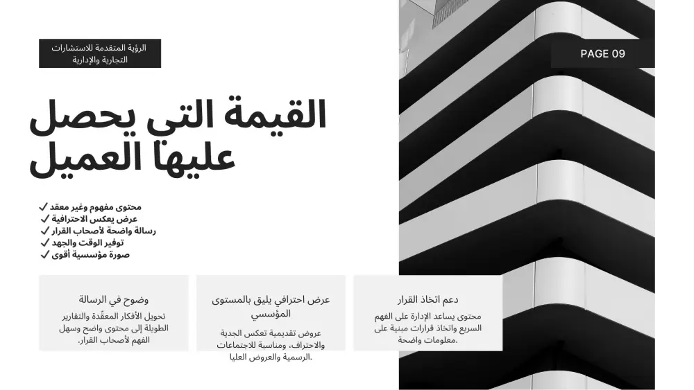 تصميم عروض تقديمية احترافية للشركات الناشئة