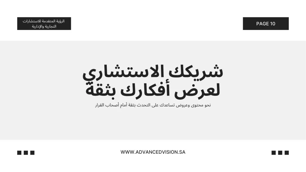 تصميم عروض تقديمية احترافية للشركات الناشئة