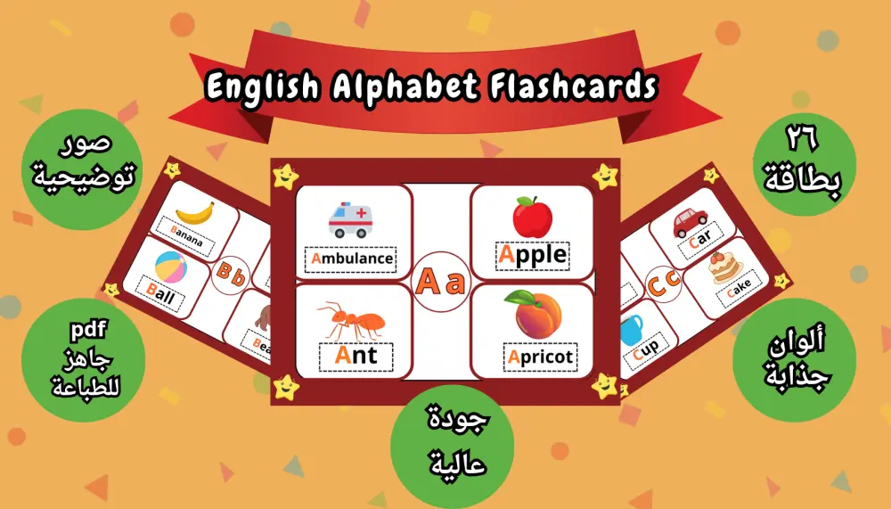 تصميم 26 بطاقة تعليمية (Flashcards) للحروف الإنجليزية جاهزة للطباعة.